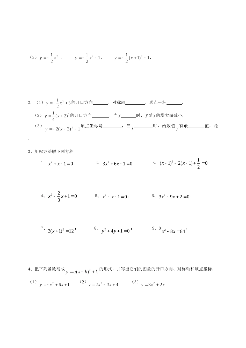 因式分解与配方法练习题_第3页