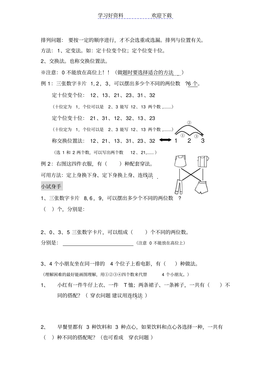 人教通用版本小学二年级搭配组合题大全大量练习加总复习题_第1页