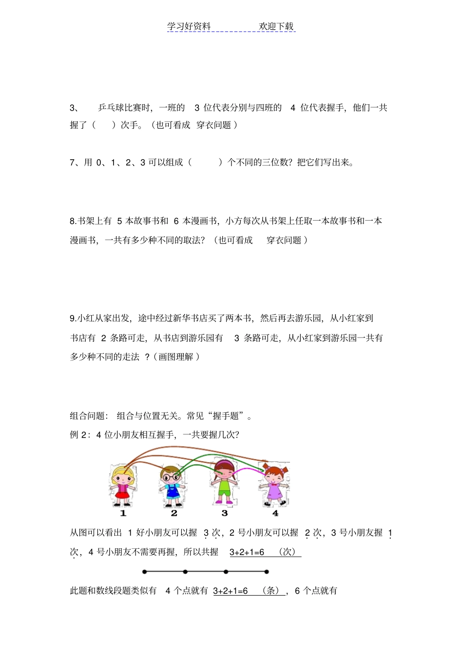 人教通用版本小学二年级搭配组合题大全大量练习加总复习题_第2页