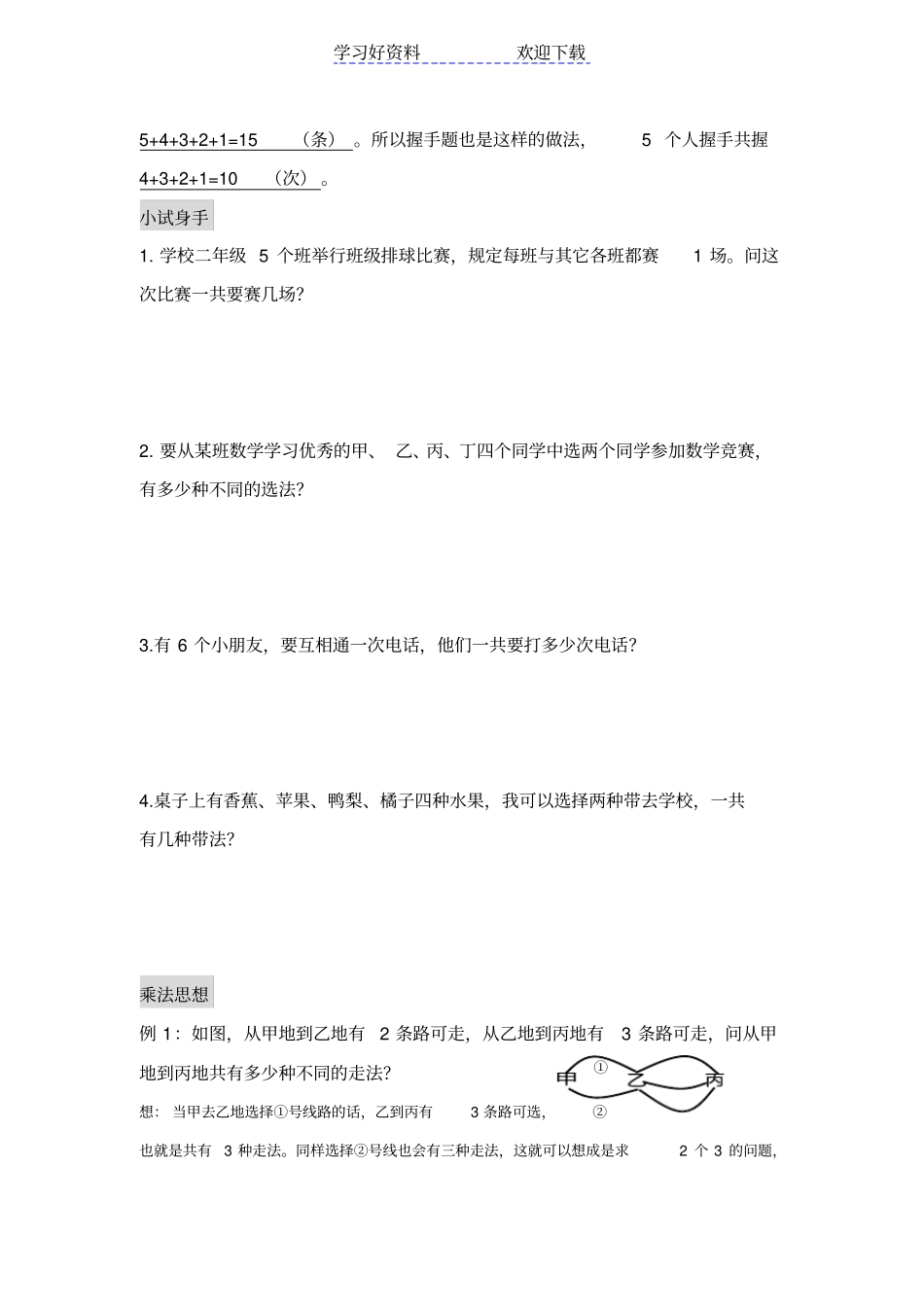 人教通用版本小学二年级搭配组合题大全大量练习加总复习题_第3页