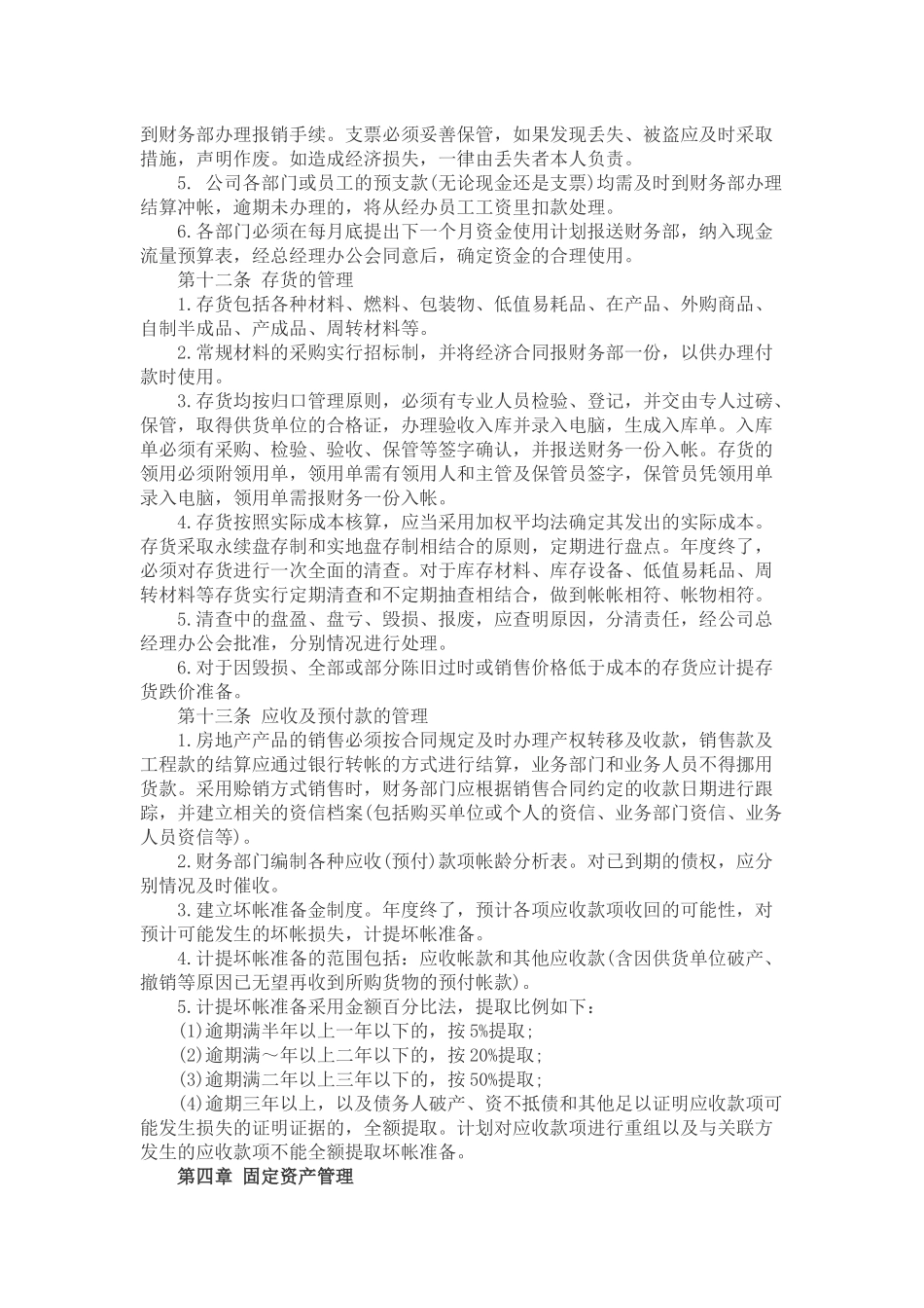 有限责任公司财务管理制度_第2页