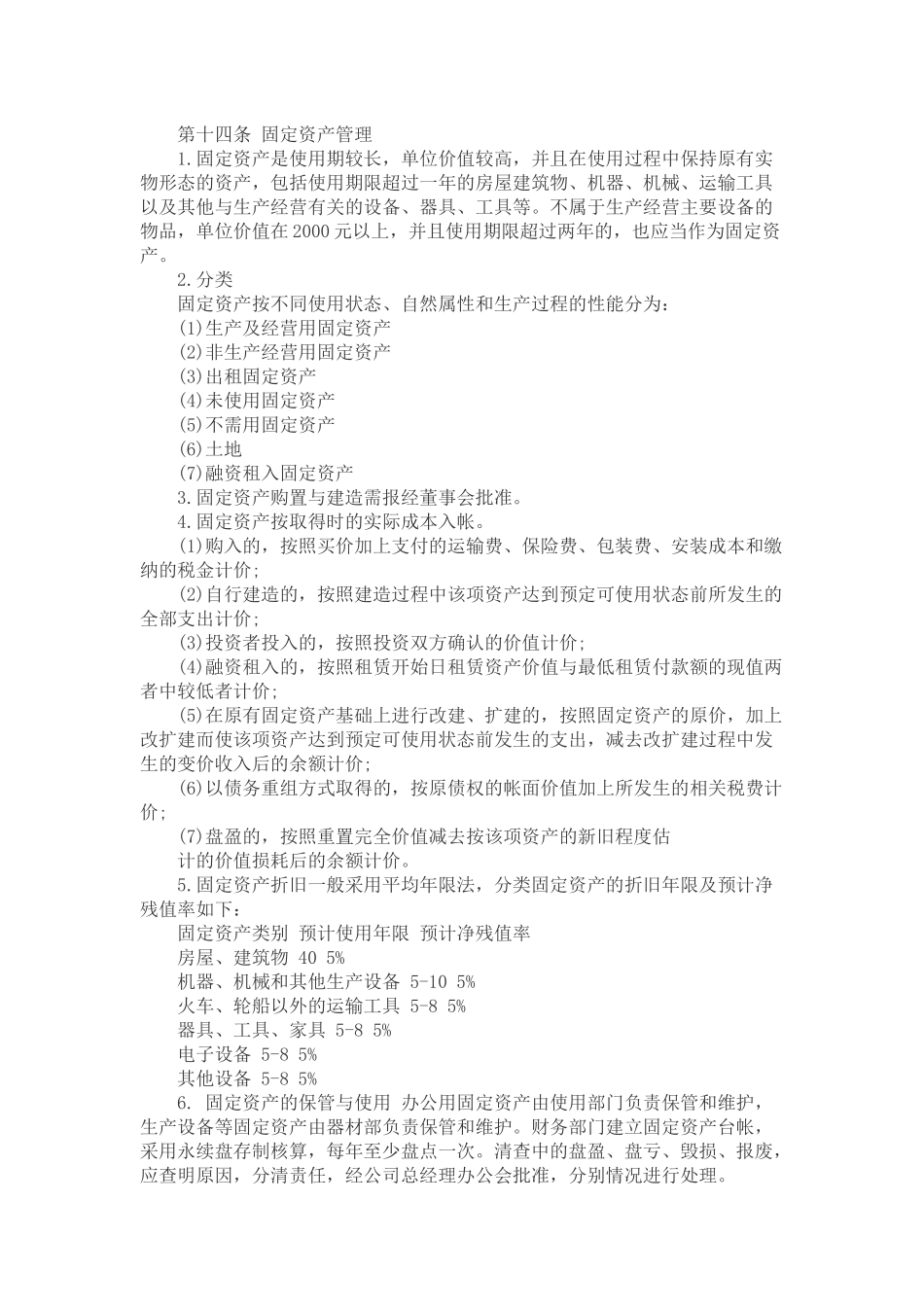 有限责任公司财务管理制度_第3页