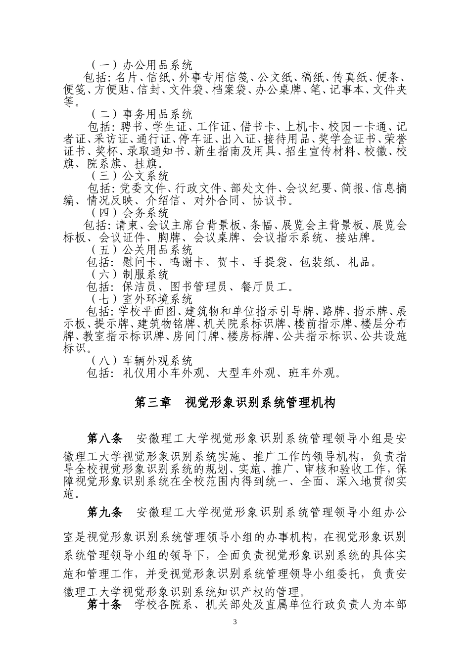 中国人民大学视觉形象识别系统管理办法(试行)_第3页