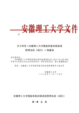 中国人民大学视觉形象识别系统管理办法(试行)