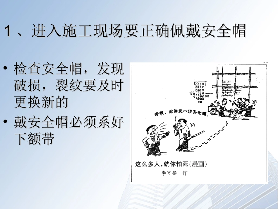 建筑施工安全教育培训-PPT_第2页