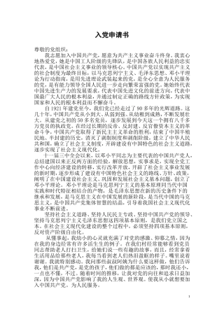 农村农民入党申请书范文