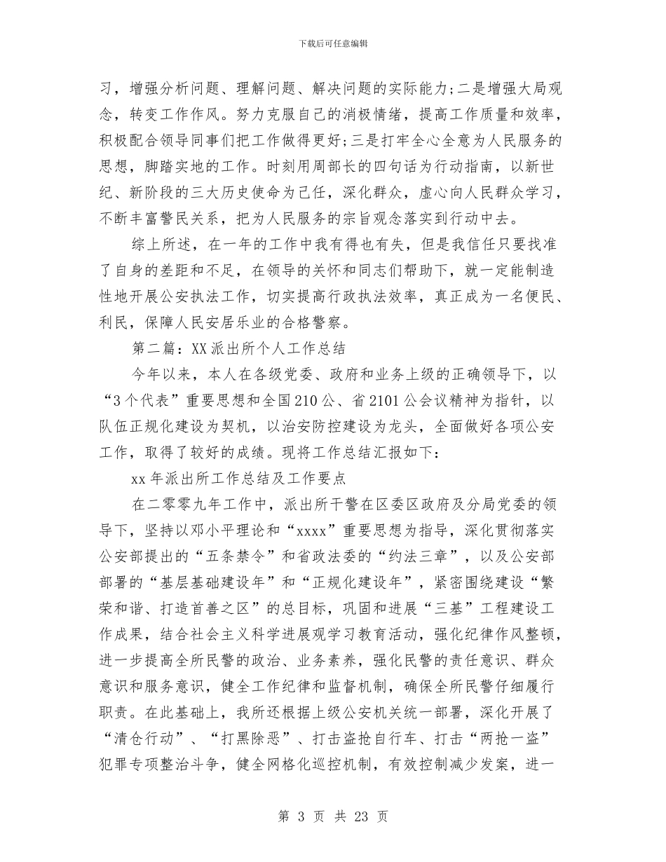 公交派出所个人工作总结与公交系统职工典型事迹汇编_第3页