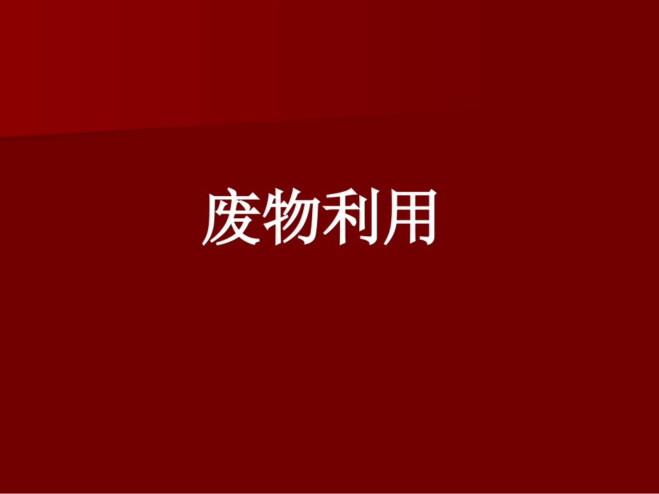 手工制作_美术_饮料瓶废物利用_第3页