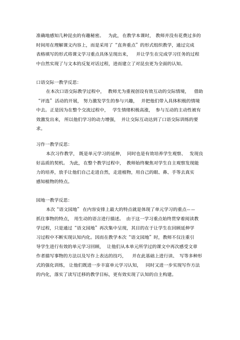 人教部编三年级下册语文教学反思_第2页