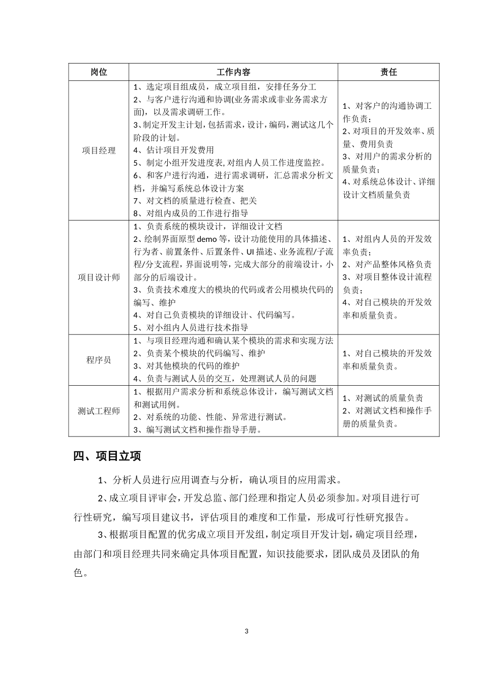 项目开发管理制度_第3页