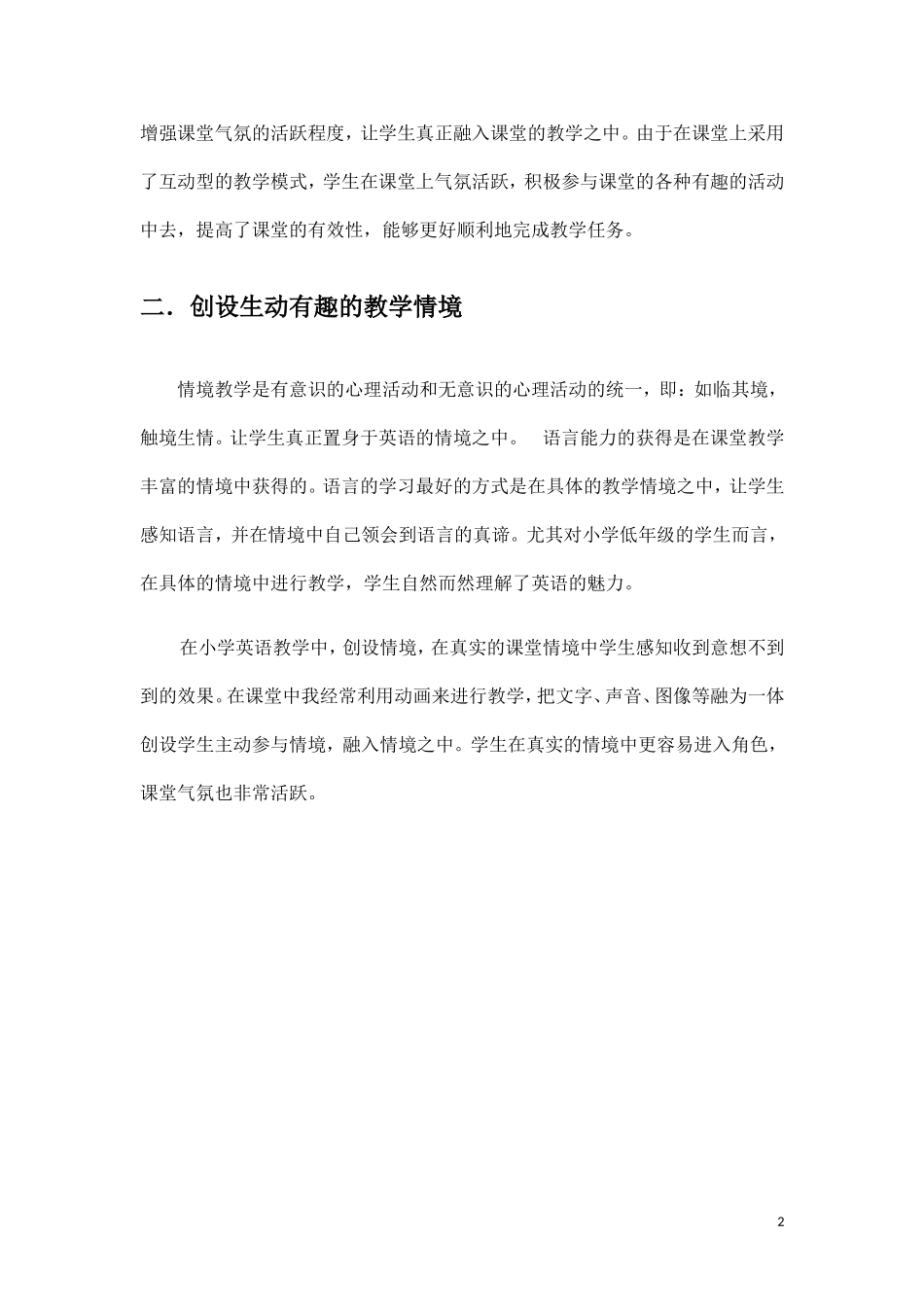 小学英语教学论文_第2页
