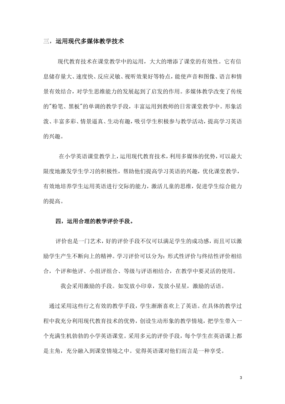 小学英语教学论文_第3页