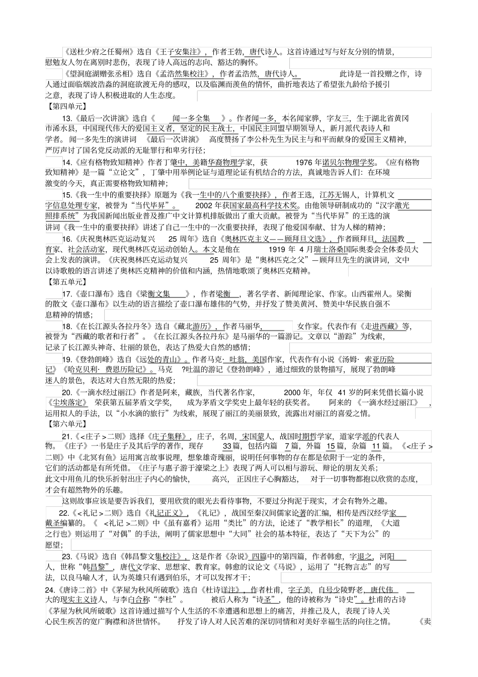 人教部编八年级语文下册文学常识整理版_第2页