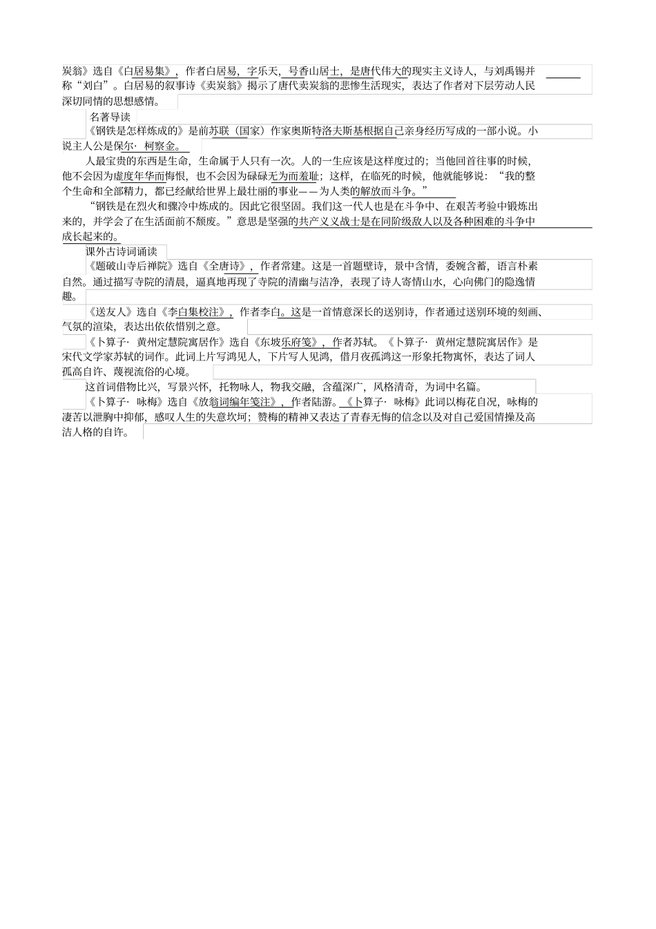 人教部编八年级语文下册文学常识整理版_第3页