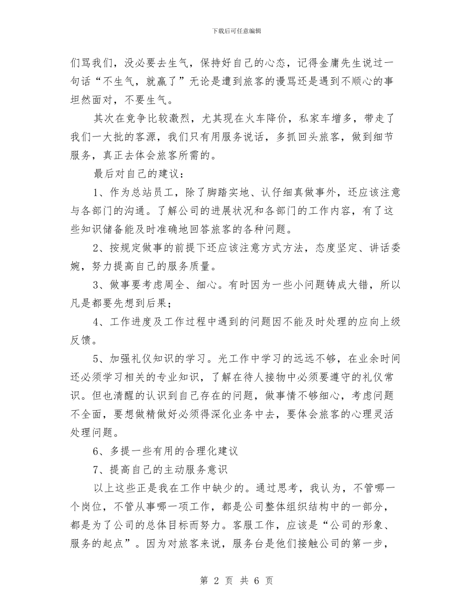 公交站员工上半年工作总结与公交系统职工典型事迹汇编_第2页