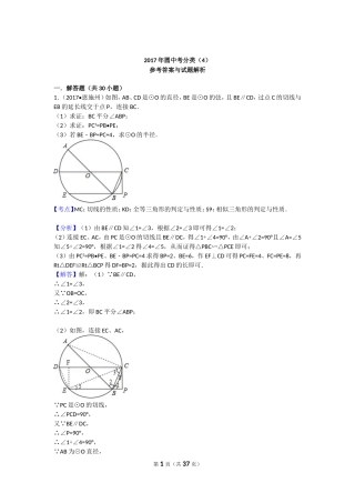 最新全国各地中考数学分类-圆综合题(解析版)