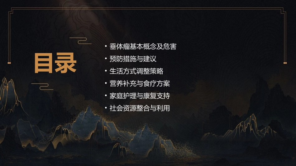 垂体瘤的预防与生活方式建议_第2页