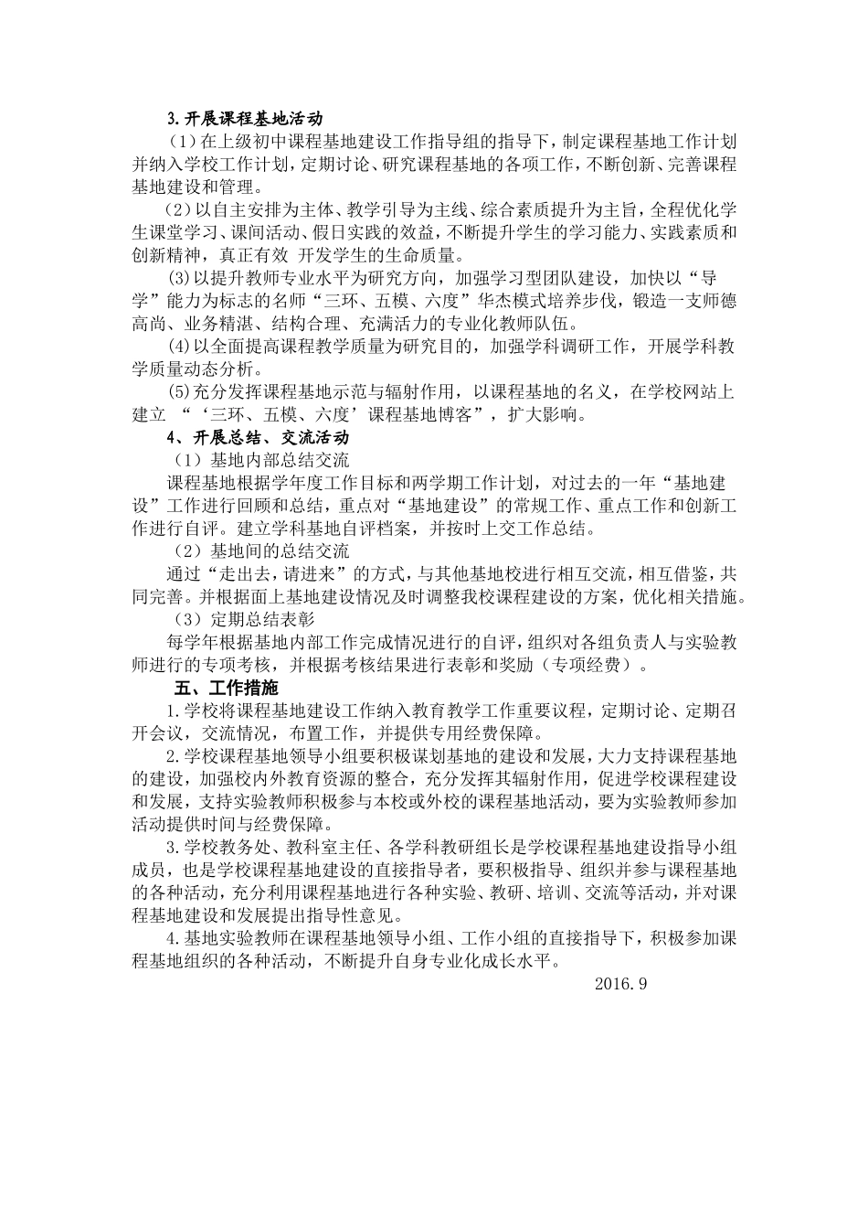 课程基地建设规划_第2页