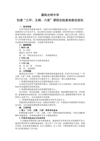 课程基地建设规划