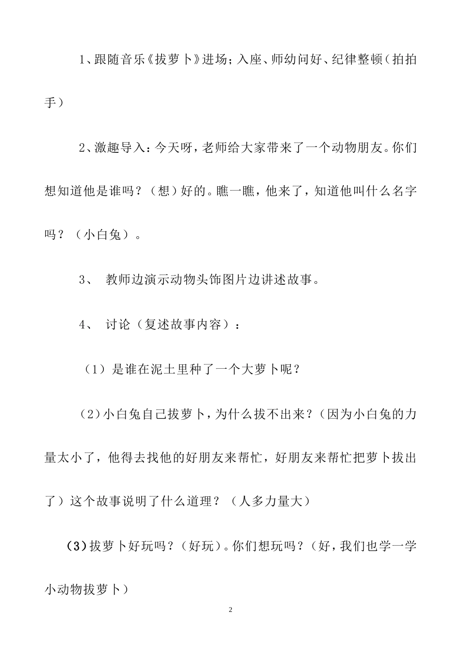 小班语言《拔萝卜》教案_第2页