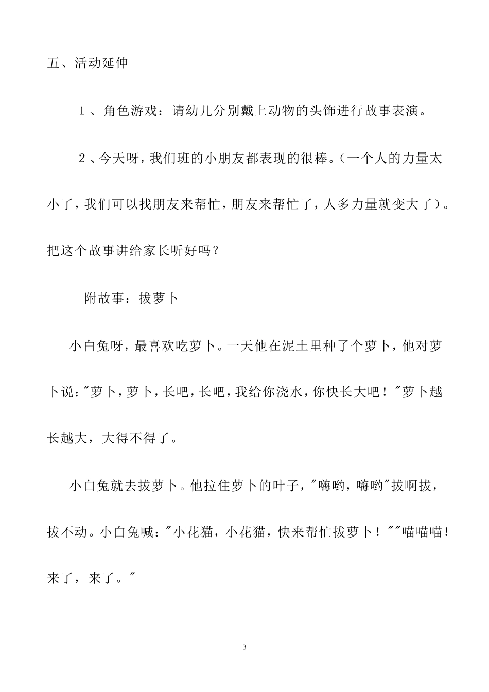 小班语言《拔萝卜》教案_第3页