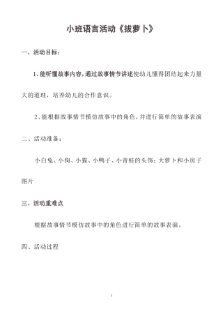 小班语言《拔萝卜》教案