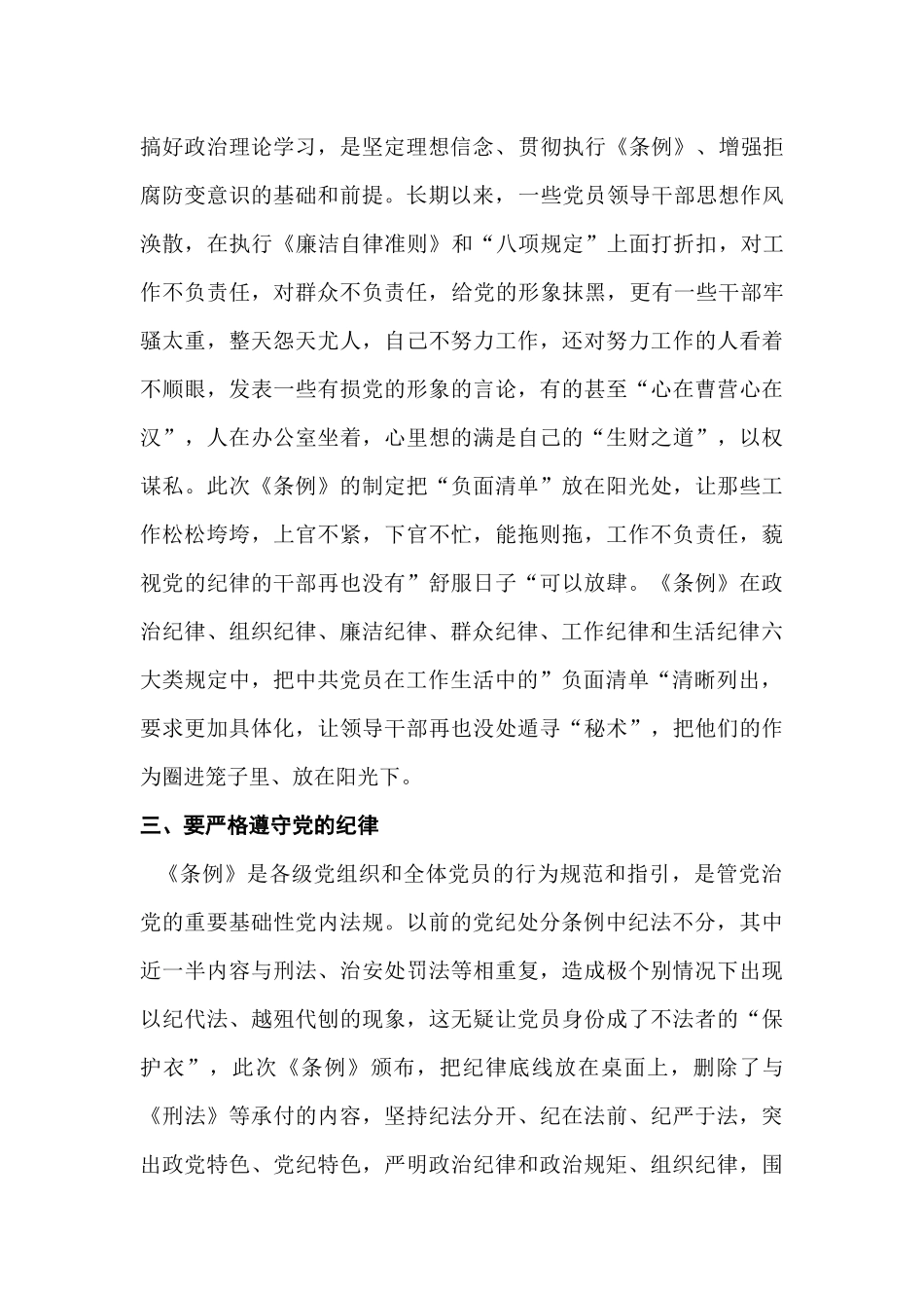 新《纪律处分条例》学习心得_第2页