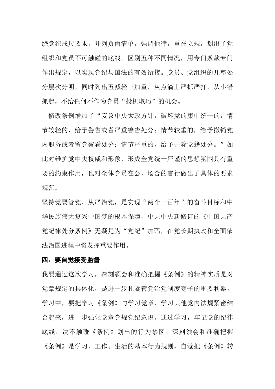 新《纪律处分条例》学习心得_第3页