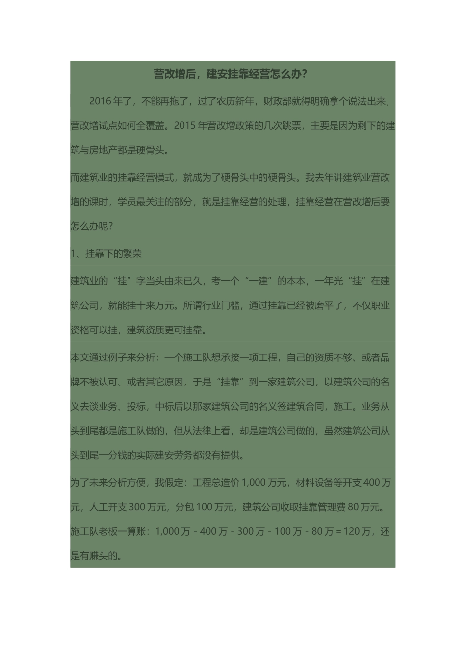 营改增后挂靠账务问题_第1页