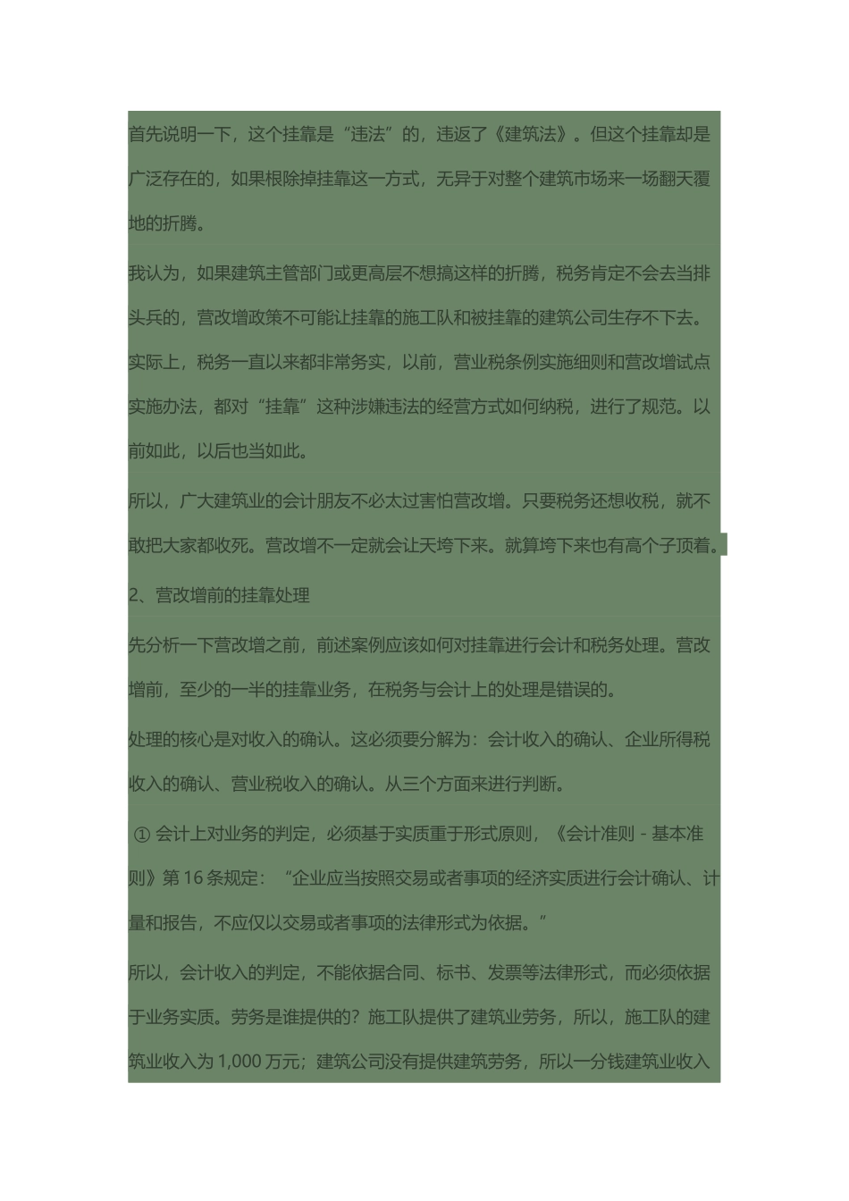 营改增后挂靠账务问题_第2页