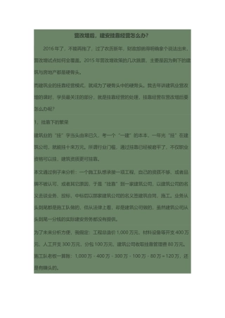 营改增后挂靠账务问题