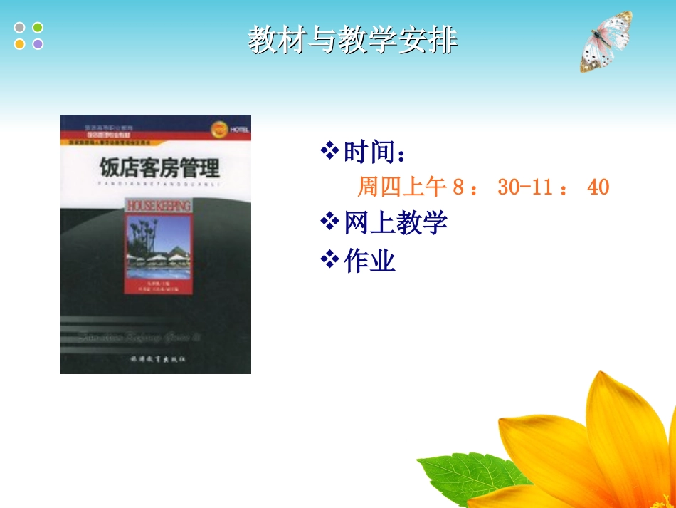 饭店客房管理01_第3页