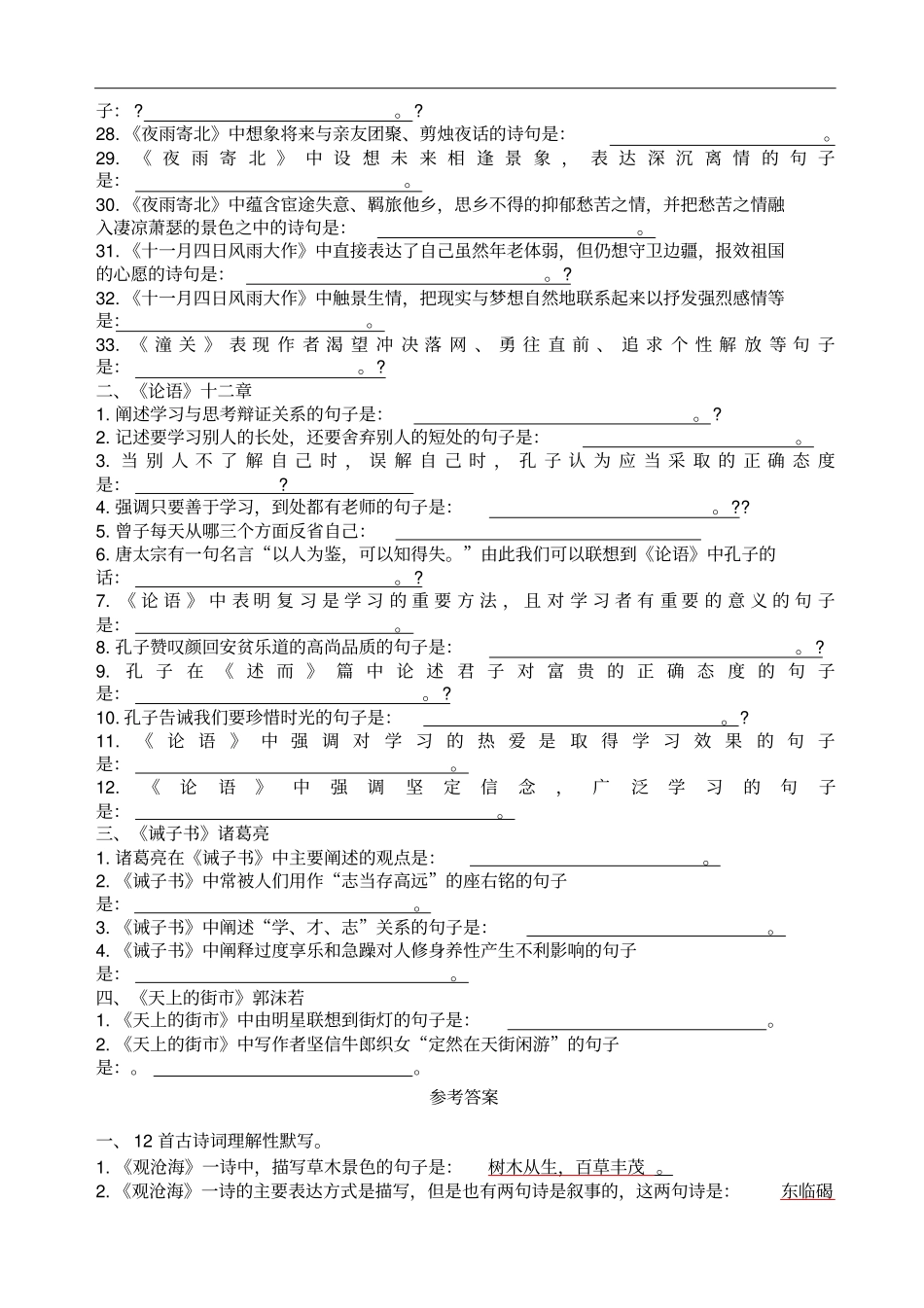 人教部编版七年级上册古诗文理解性默写含答案_第2页
