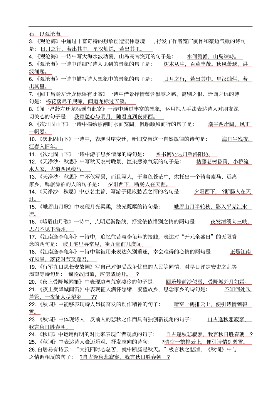 人教部编版七年级上册古诗文理解性默写含答案_第3页