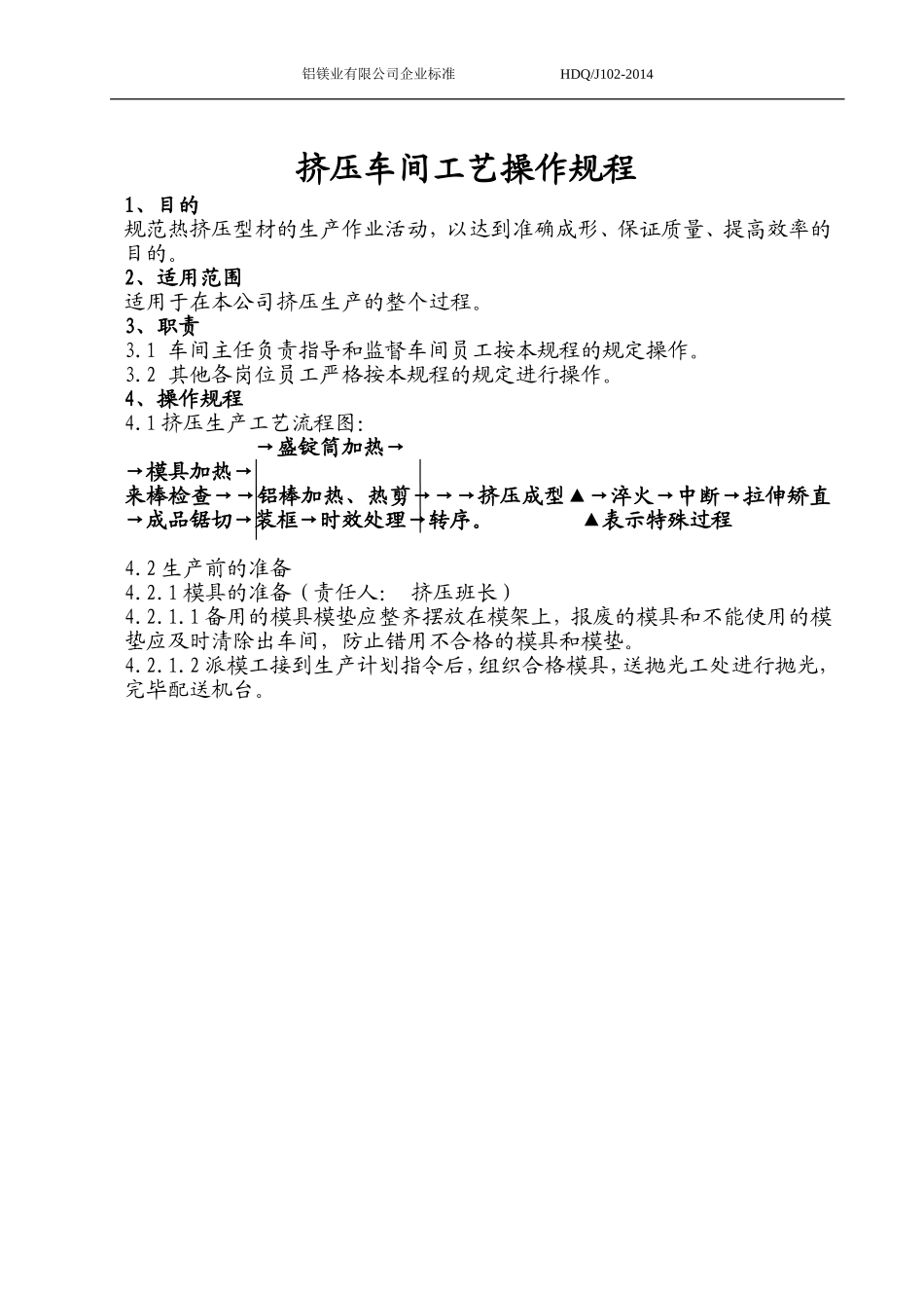 铝合金挤压车间工艺操作规程_第2页