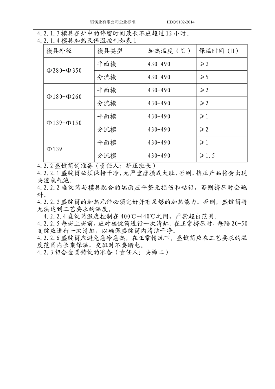 铝合金挤压车间工艺操作规程_第3页