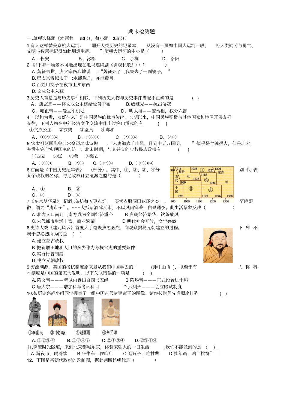 人教部编版七年级下册历史期末复习期末测试题_第1页