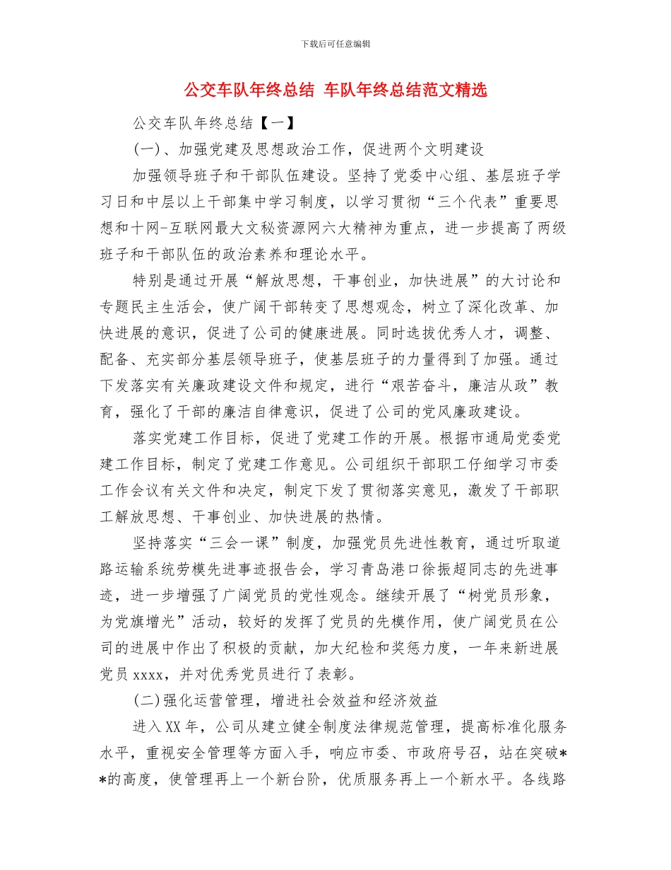 公交车开通仪式讲话与公交车队年终总结汇编_第3页