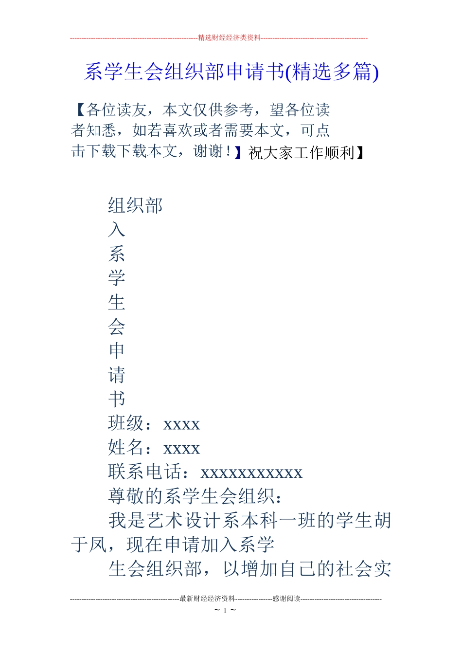 系学生会组织部申请书(精选多篇)_第1页