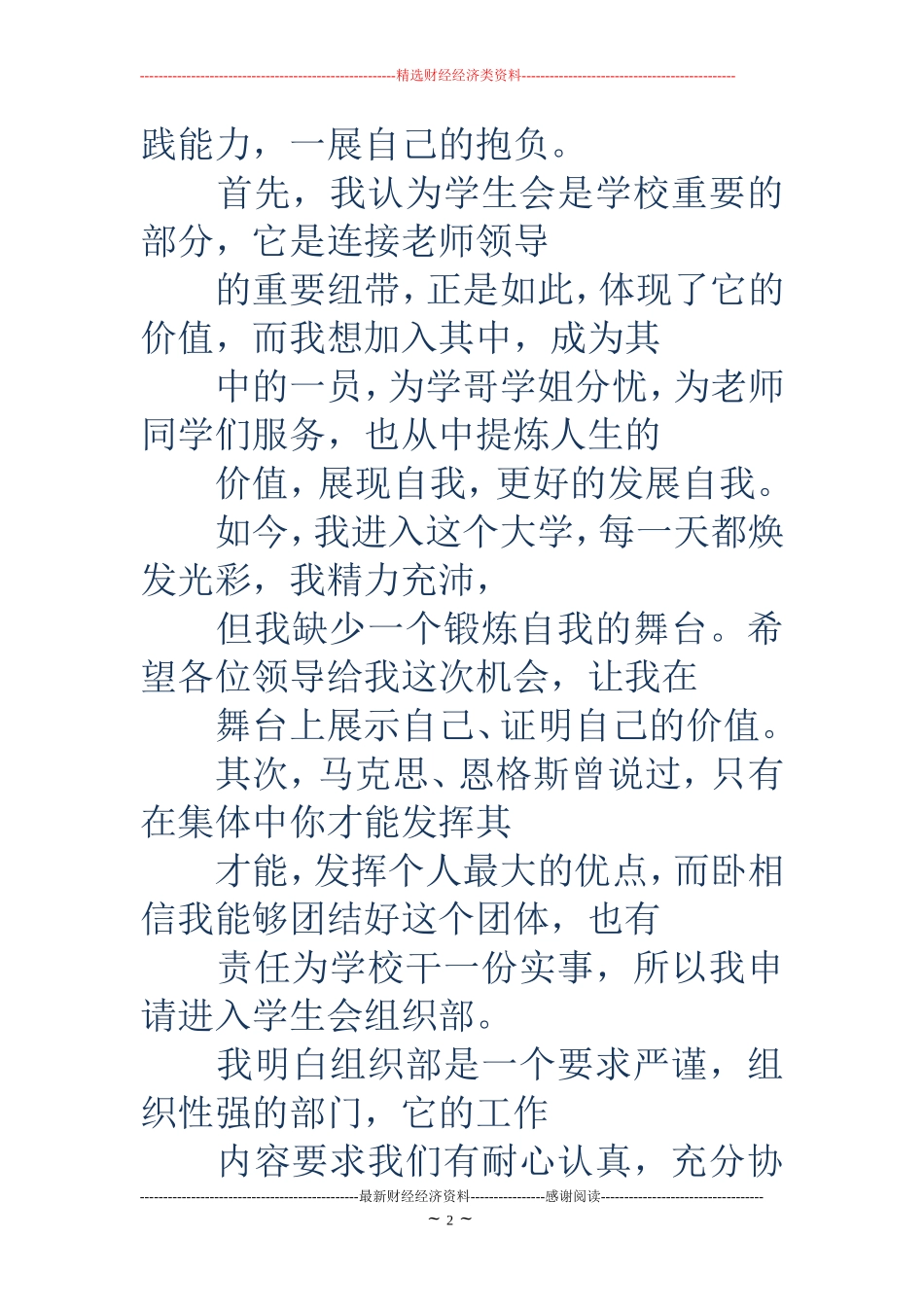 系学生会组织部申请书(精选多篇)_第2页