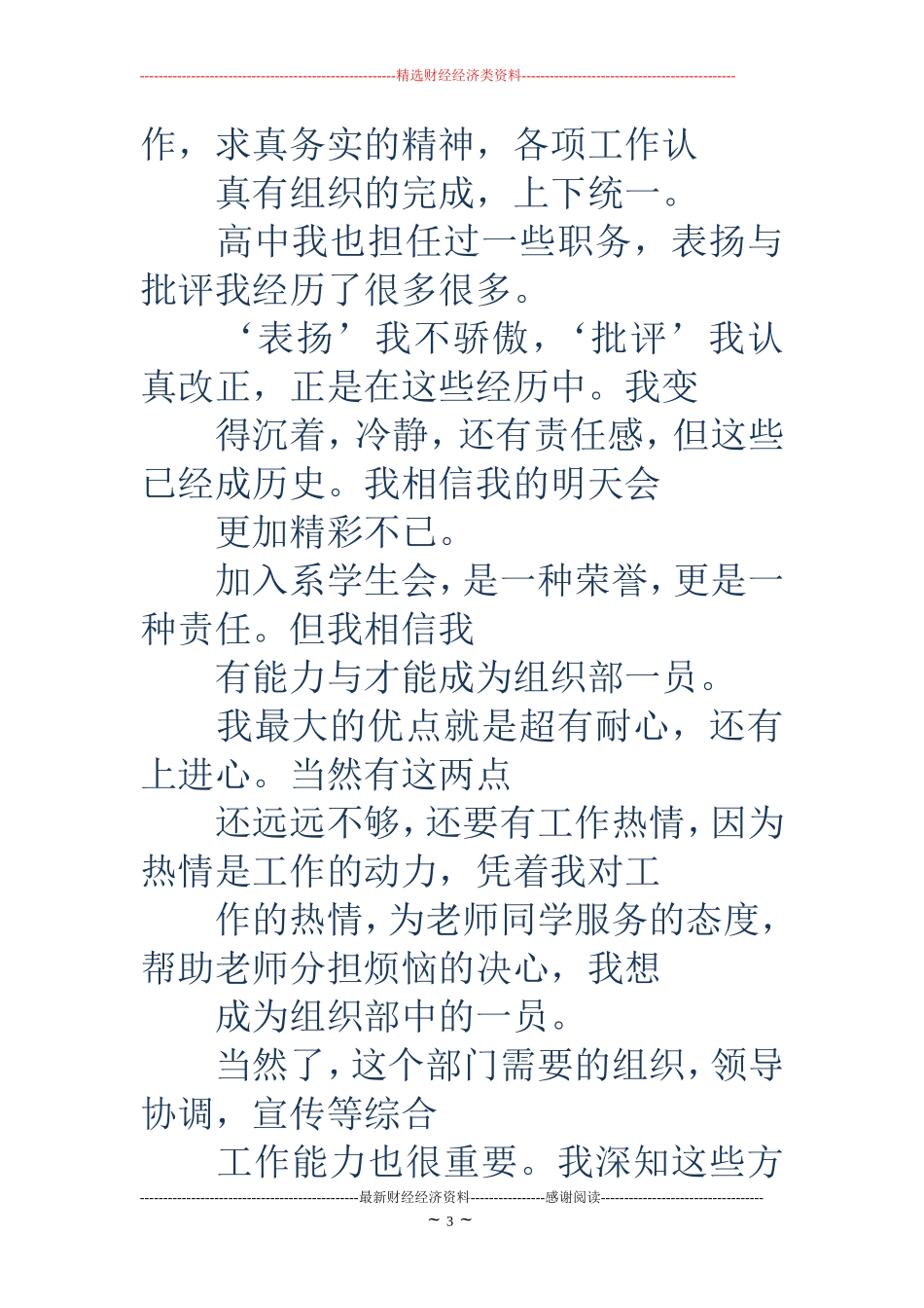 系学生会组织部申请书(精选多篇)_第3页