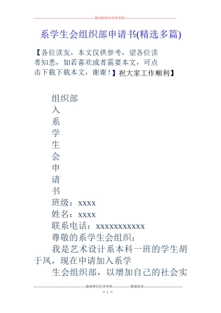 系学生会组织部申请书(精选多篇)