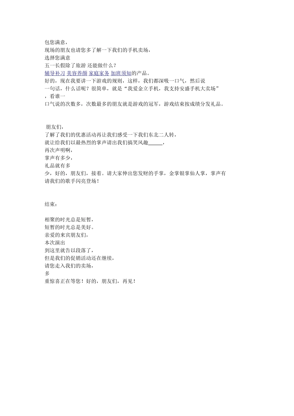 手机店活动主持人台词_第3页