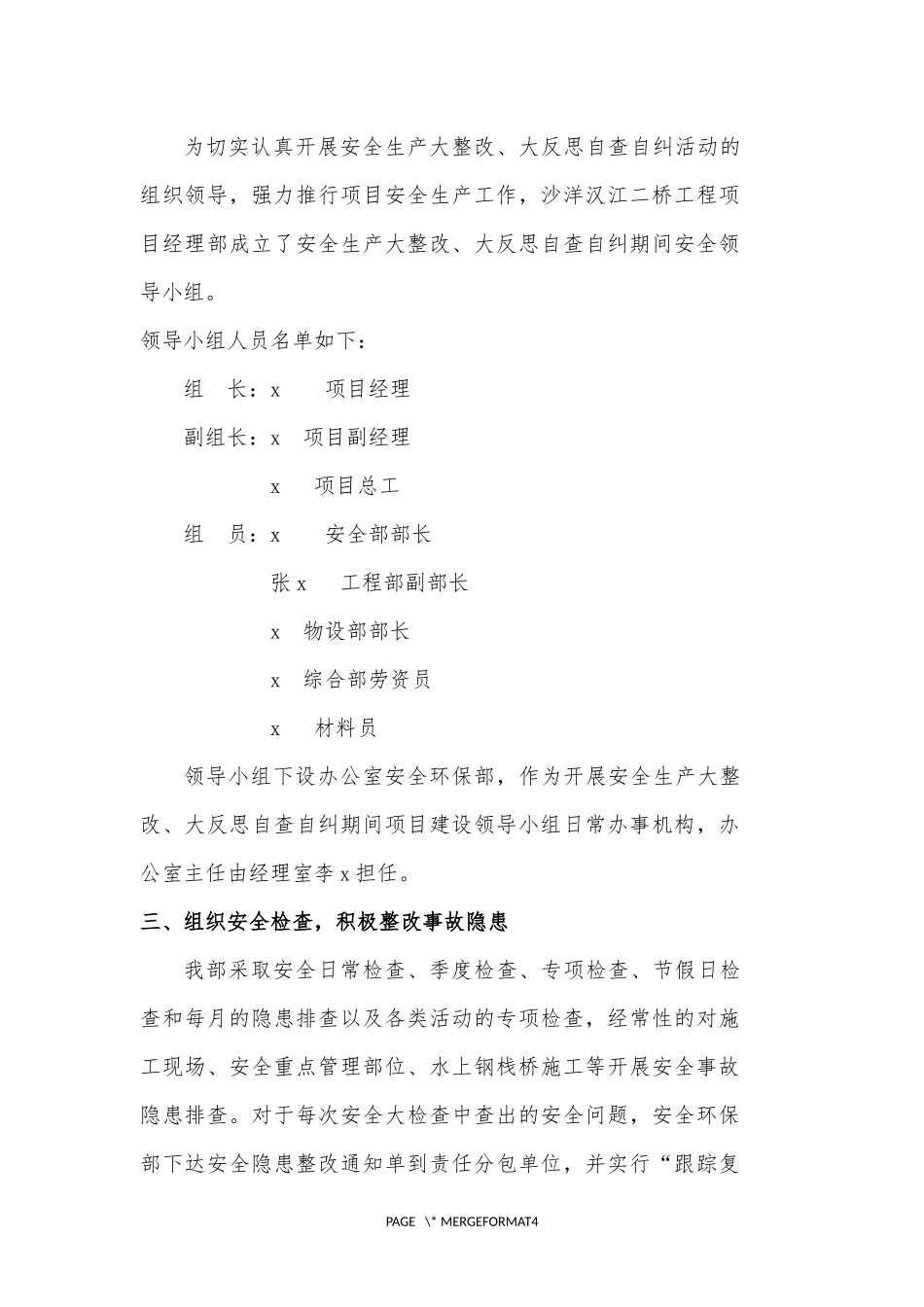 开展安全生产大整改、大反思自查自纠活动总结_第3页