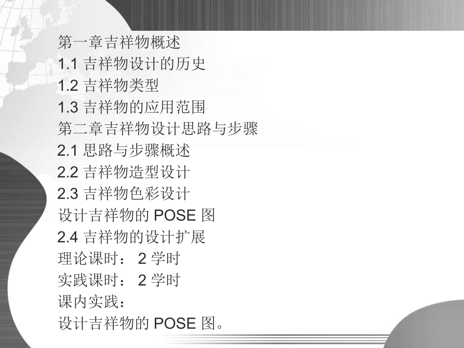 吉祥物设计与玩具制作_第2页