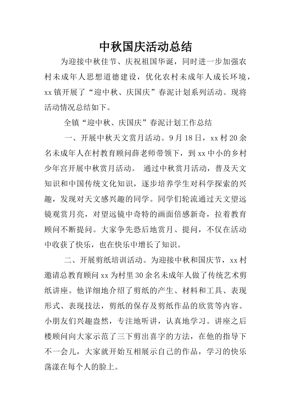 中秋国庆活动总结_第1页