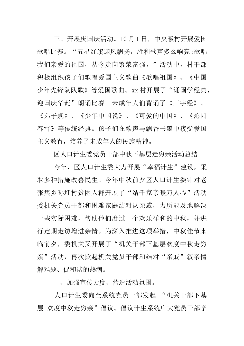 中秋国庆活动总结_第2页