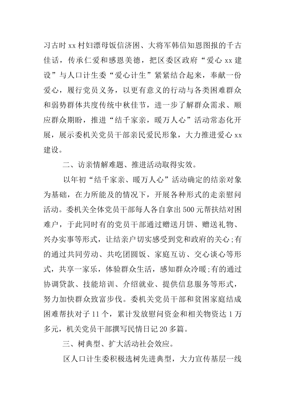 中秋国庆活动总结_第3页