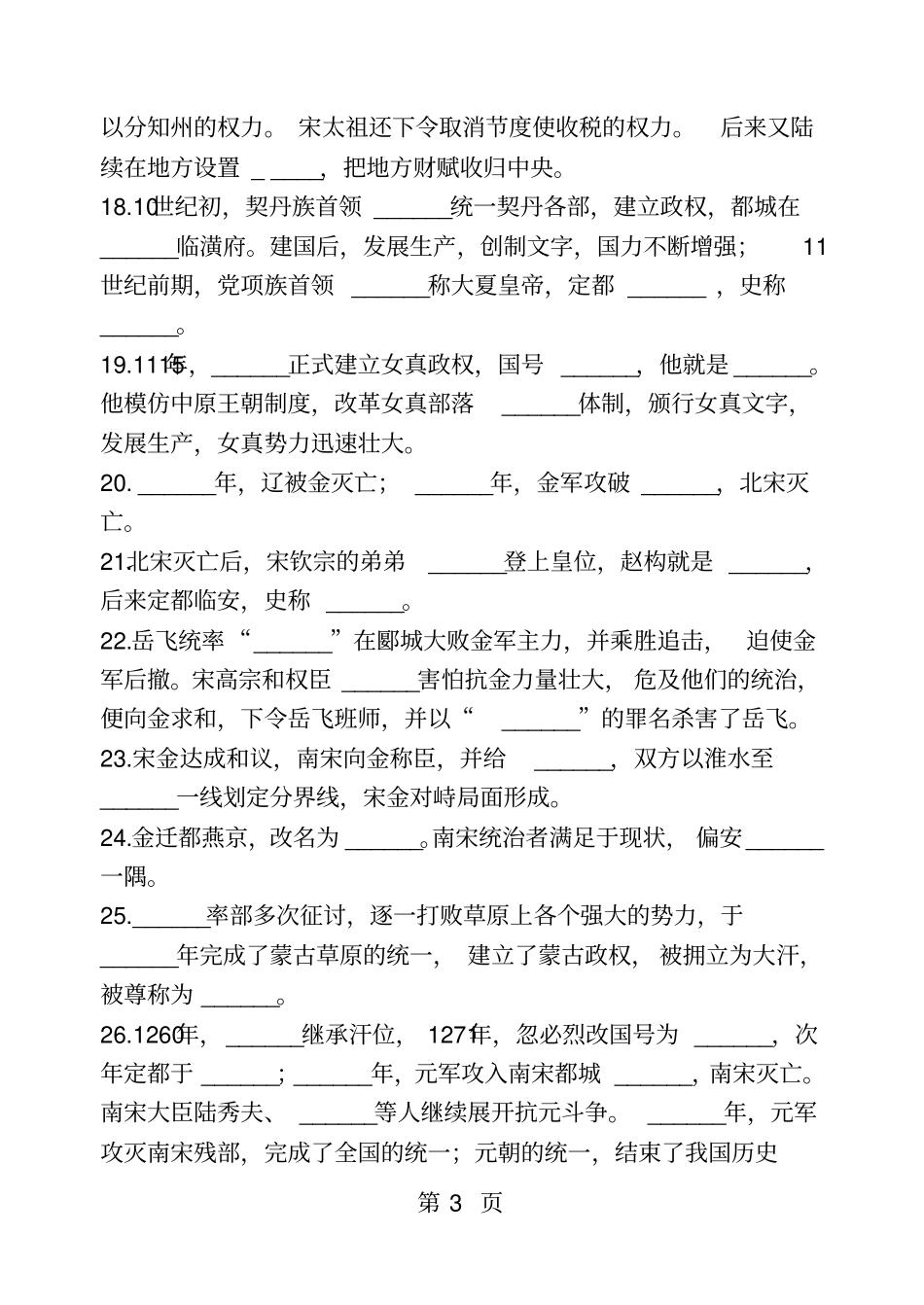 人教部编版七年级历史下册填空题精选无答案-精选学习文档_第3页