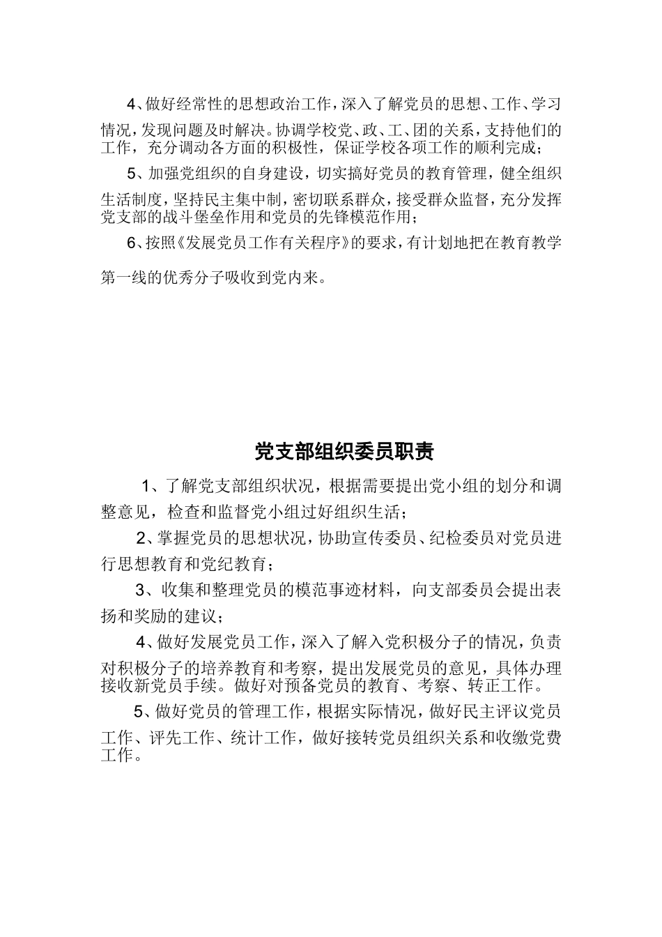 学校党支部工作职责_第2页